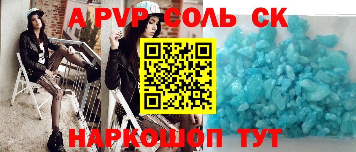 A-PVP Crystall Нижнеудинск