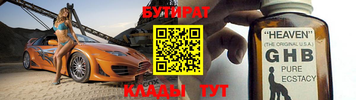 Бутират оксана Нижнеудинск