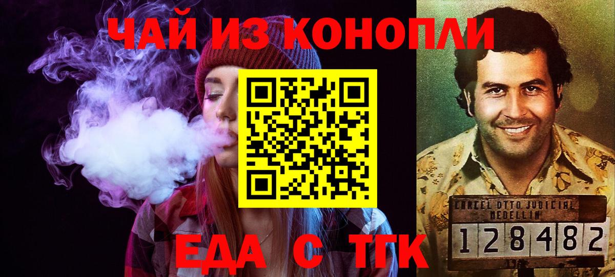 Нижнеудинск  Еда ТГК марихуана  Вход с VPN 