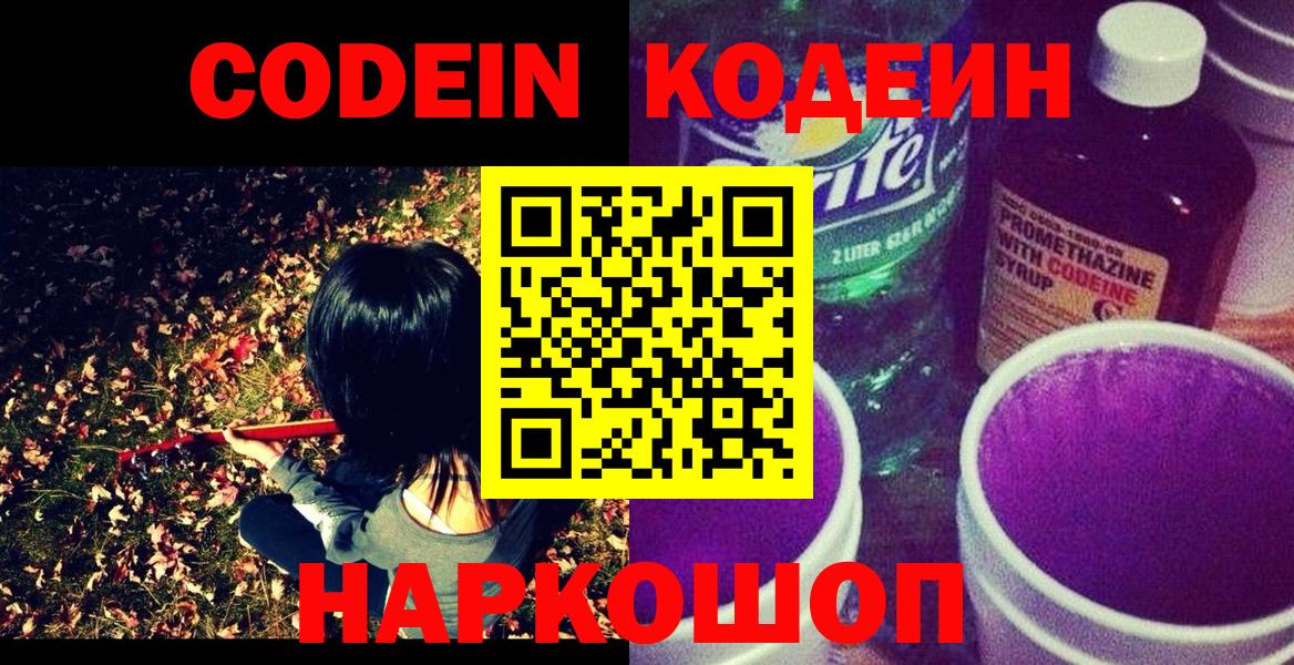Кодеиновый сироп Lean Purple Drank  Кодеиновый сироп Lean напиток Lean (лин)  Нижнеудинск  Вход с VPN 