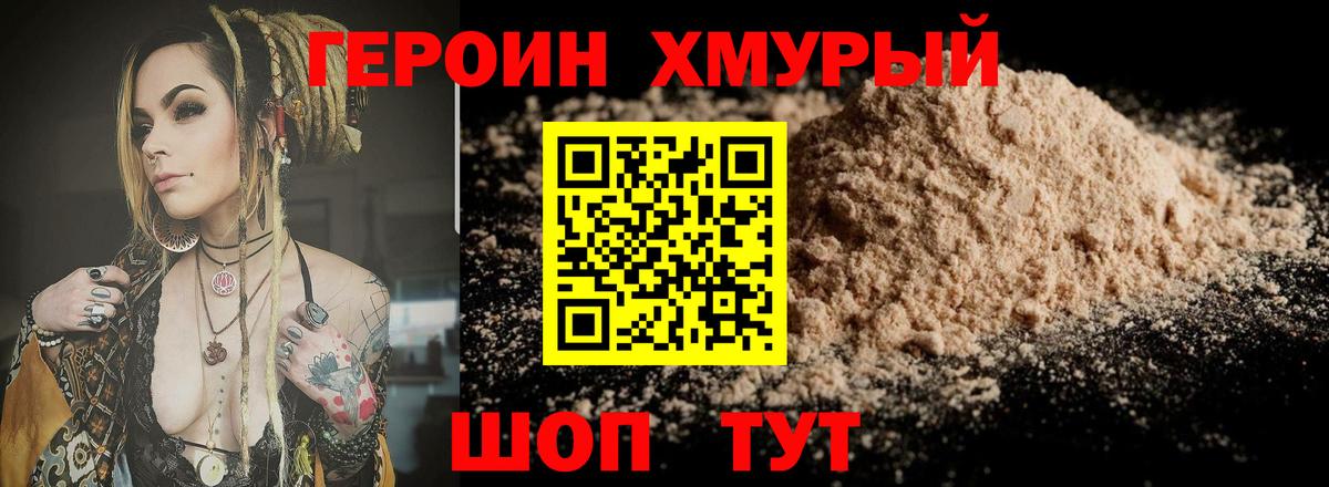 Нижнеудинск  Героин  Вход с VPN  Героин Афган 