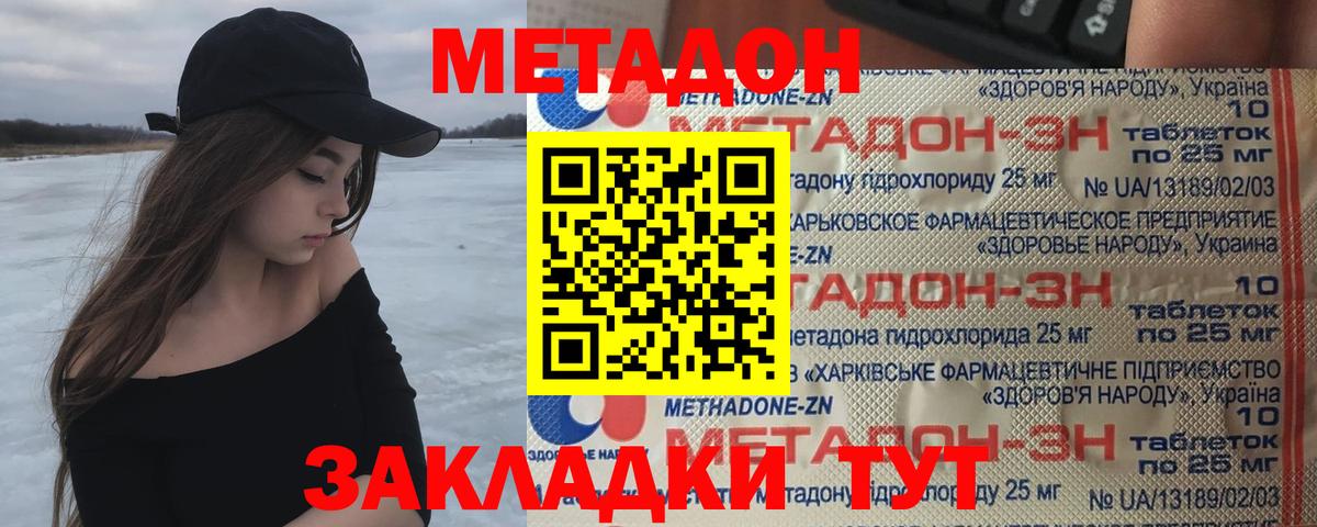Нижнеудинск  Метадон methadone  Вход с VPN  Метадон кристалл 